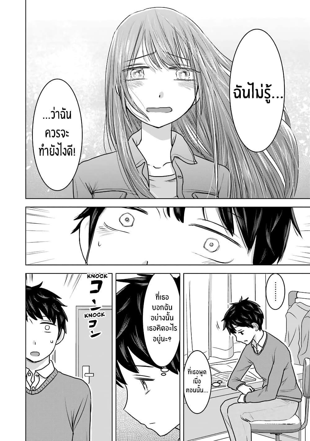 I Want Your Mother to Be with Me! page 4