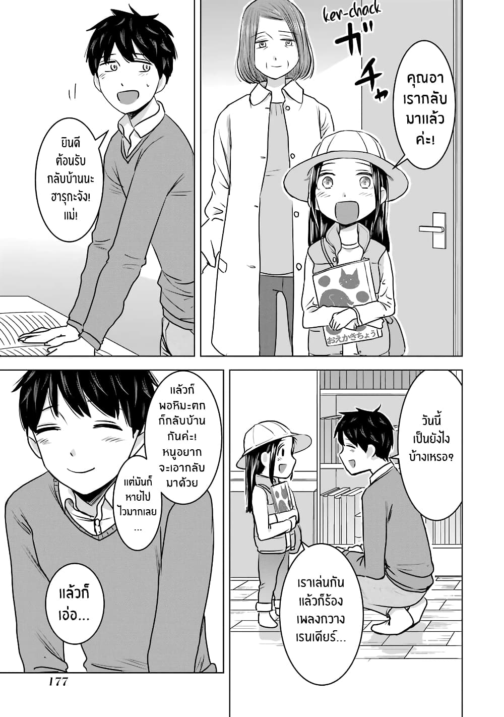 I Want Your Mother to Be with Me! page 5