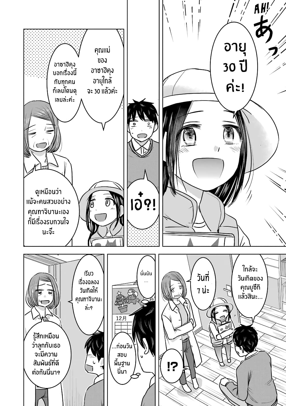 I Want Your Mother to Be with Me! page 6