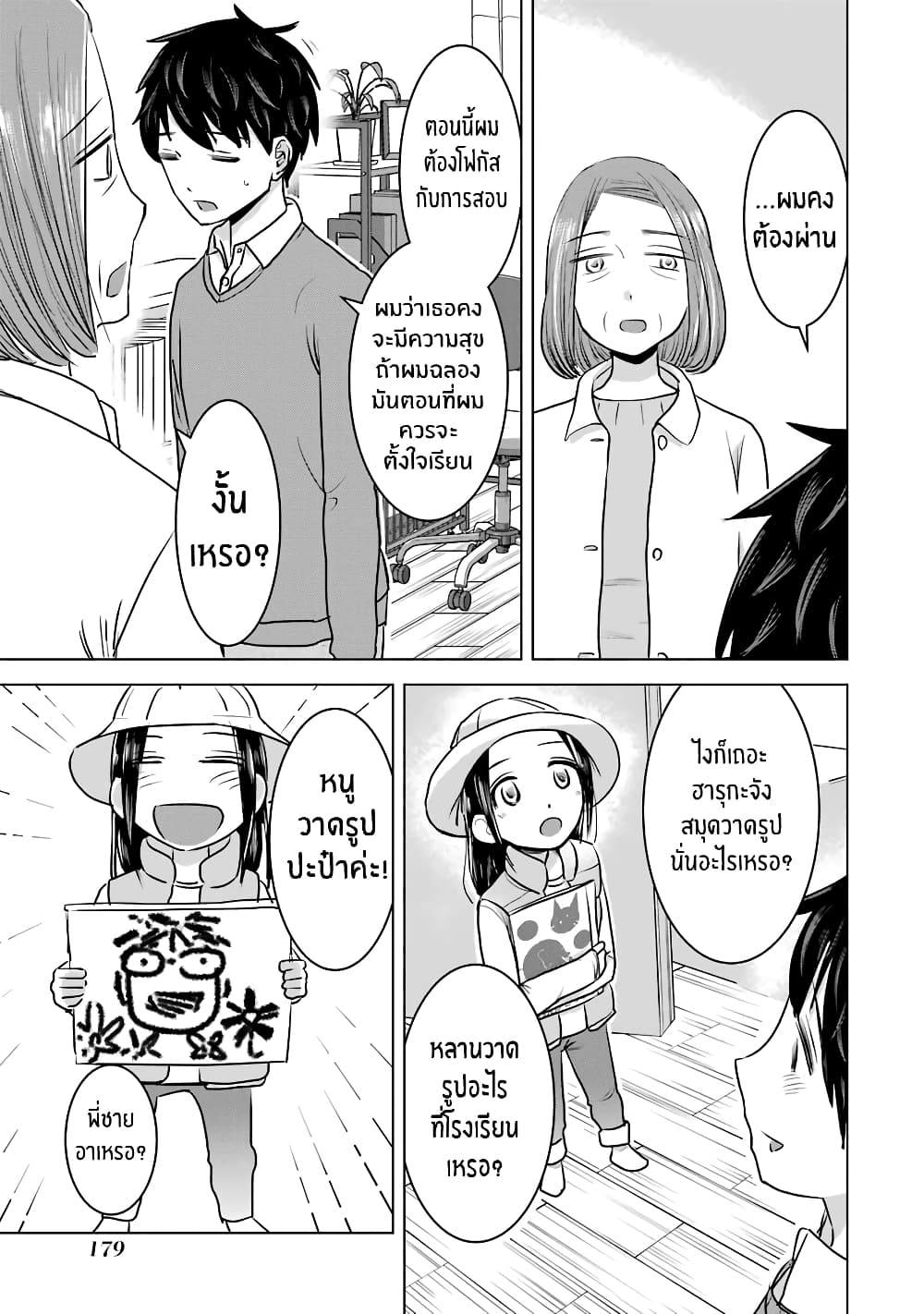 I Want Your Mother to Be with Me! page 7