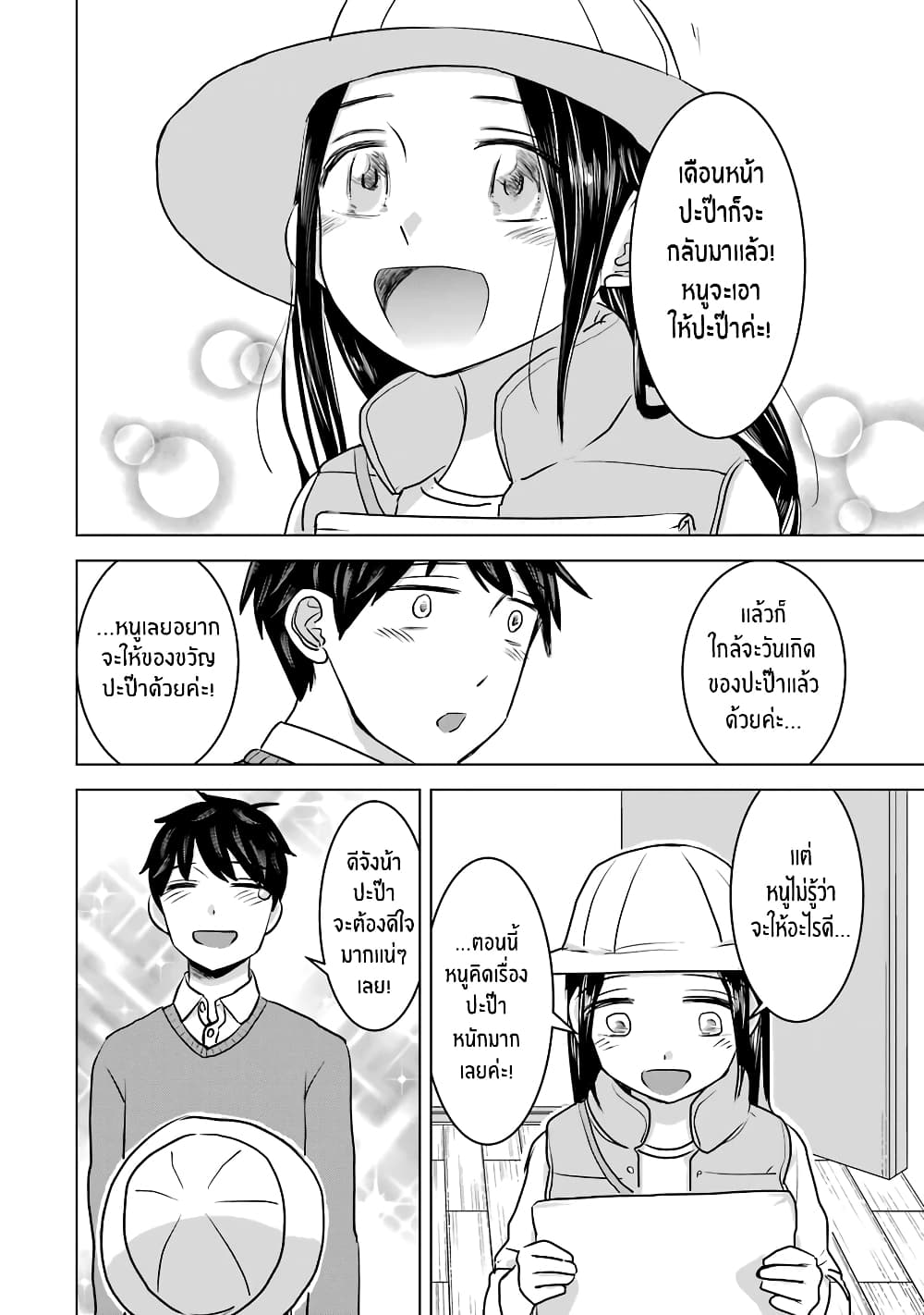 I Want Your Mother to Be with Me! page 8