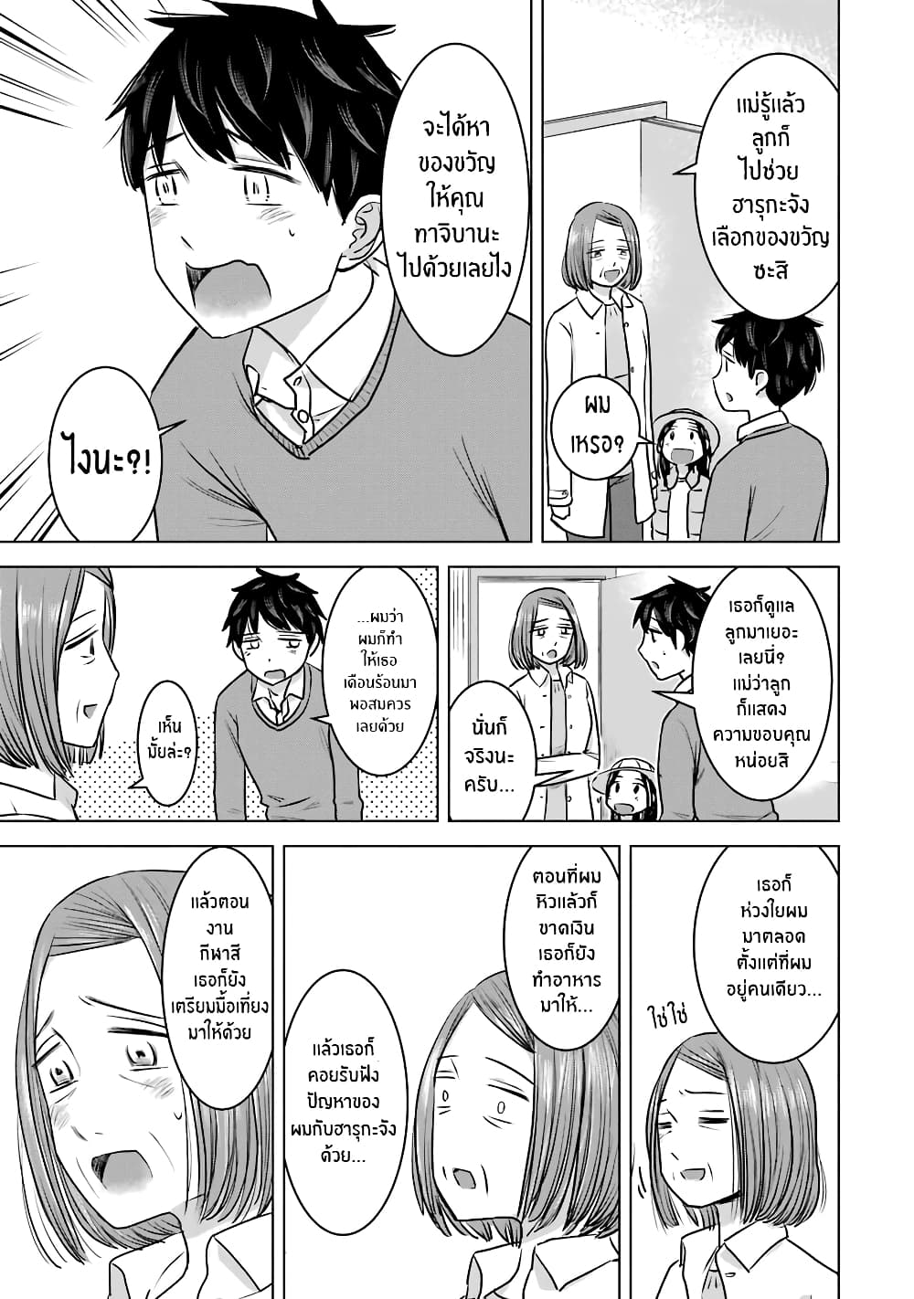 I Want Your Mother to Be with Me! page 9