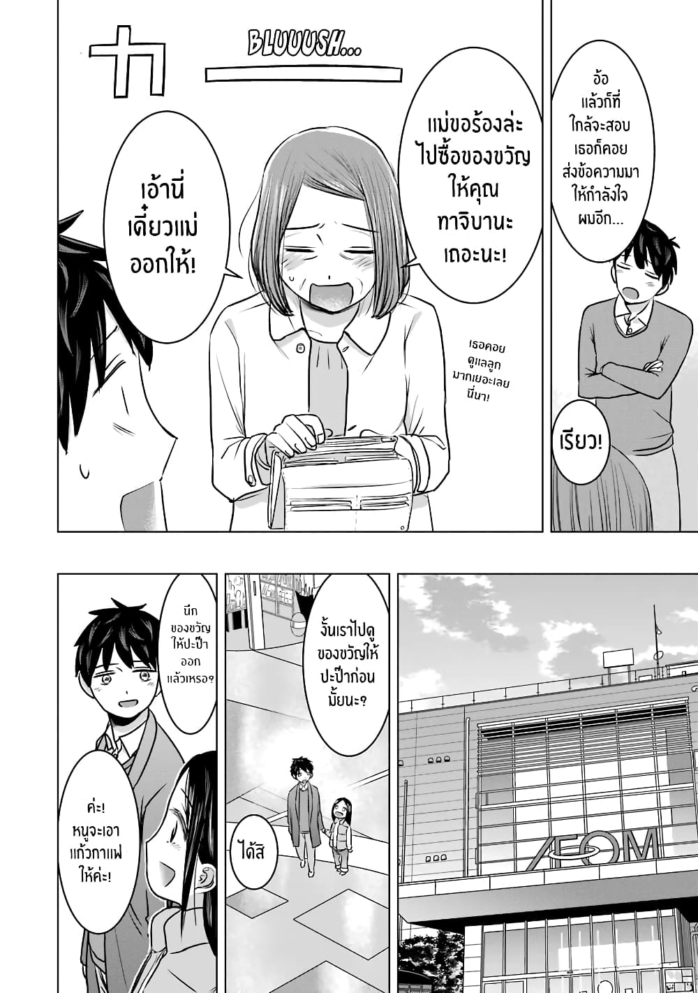 I Want Your Mother to Be with Me! page 10