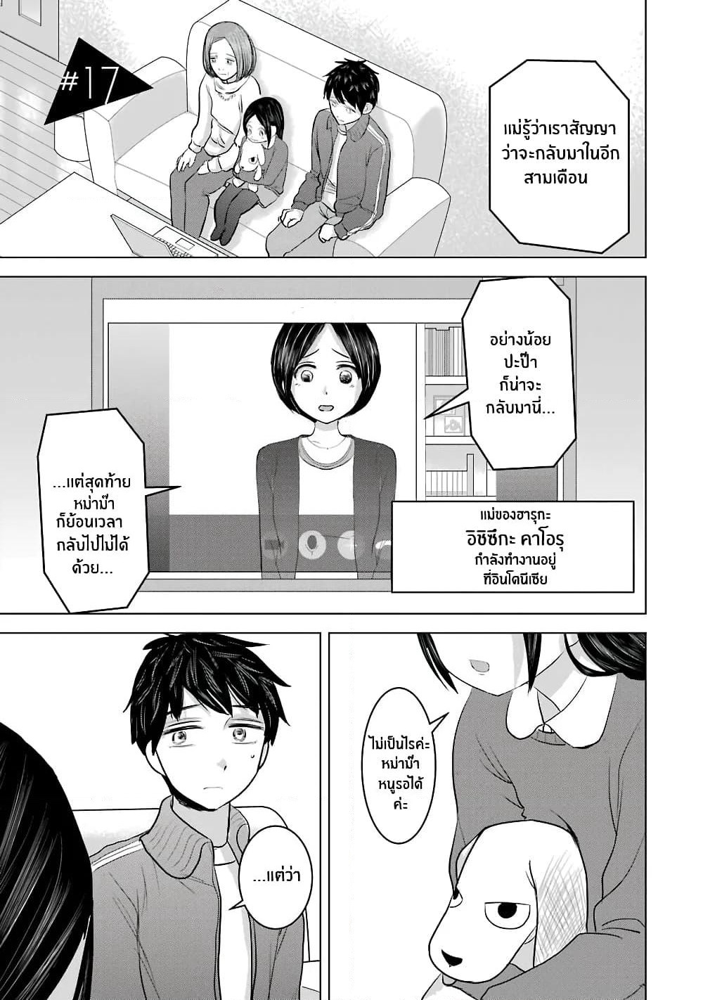 I Want Your Mother to Be with Me! page 6