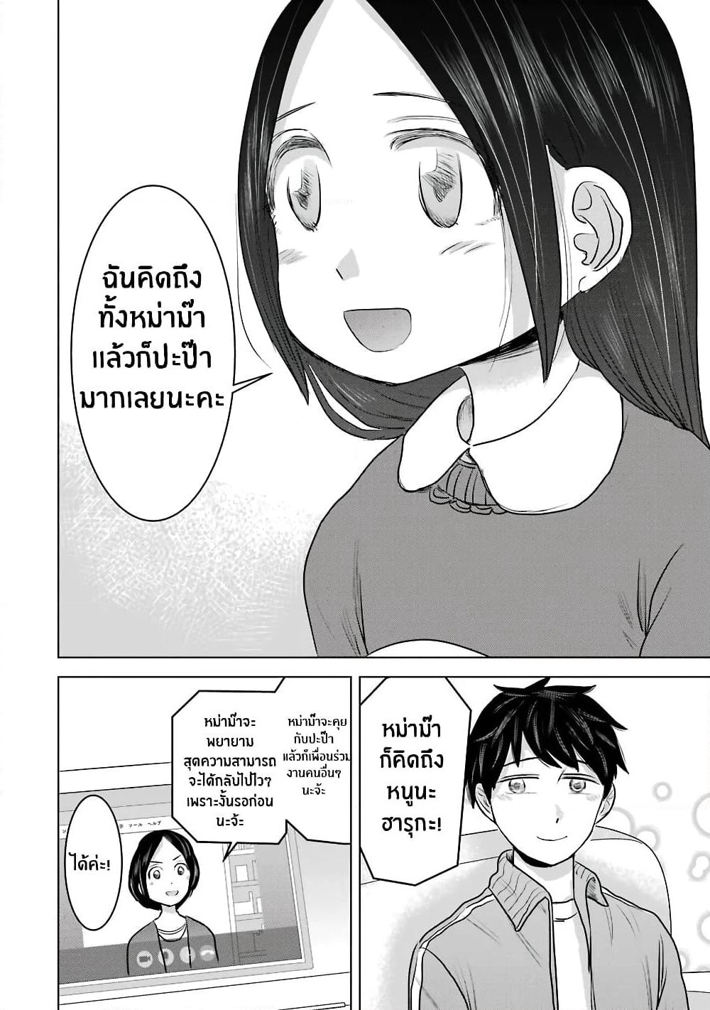 I Want Your Mother to Be with Me! page 7
