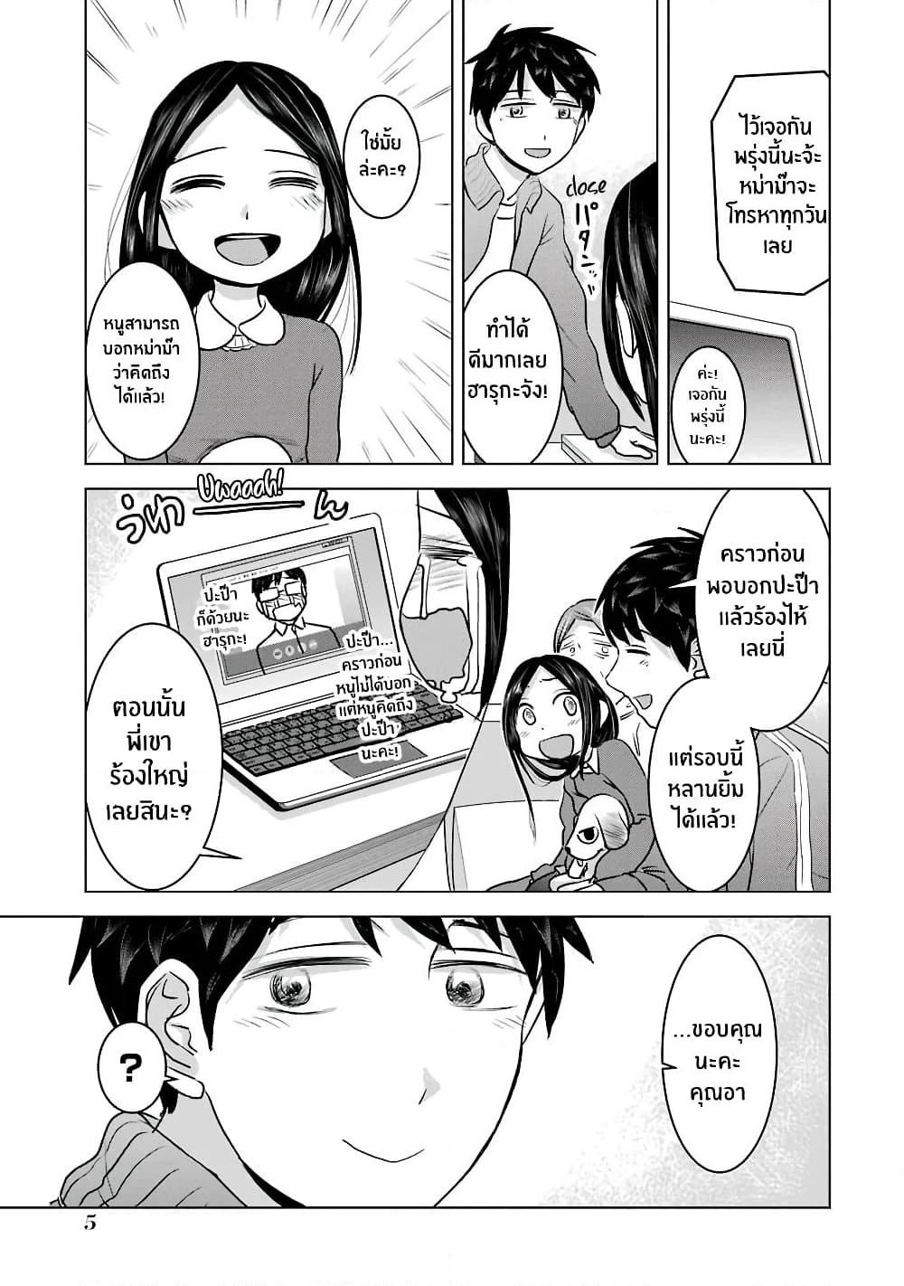 I Want Your Mother to Be with Me! page 8