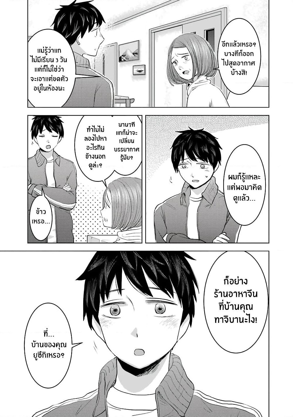 I Want Your Mother to Be with Me! page 9