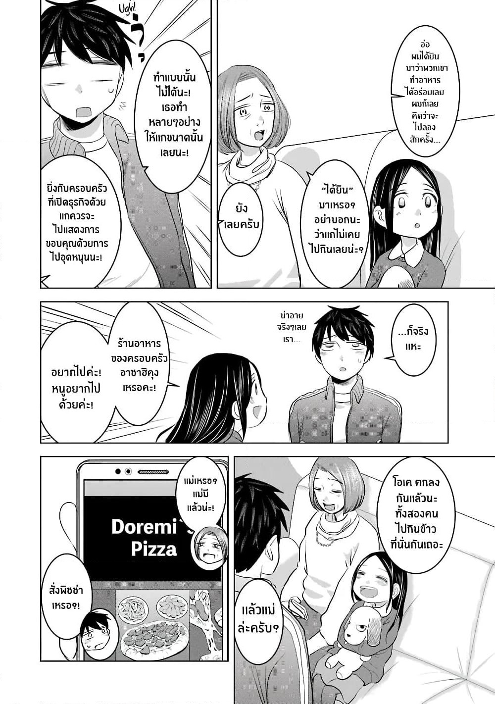I Want Your Mother to Be with Me! page 10