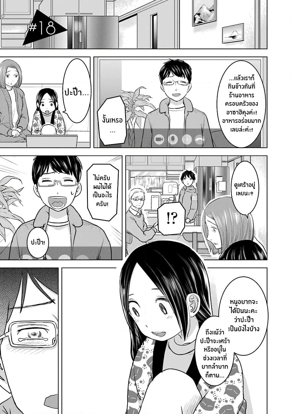 I Want Your Mother to Be with Me! page 1