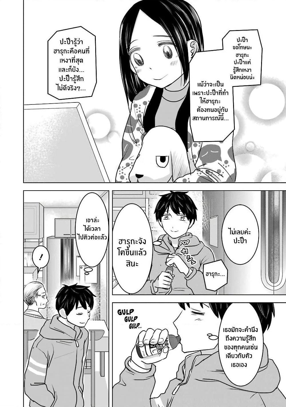 I Want Your Mother to Be with Me! page 2
