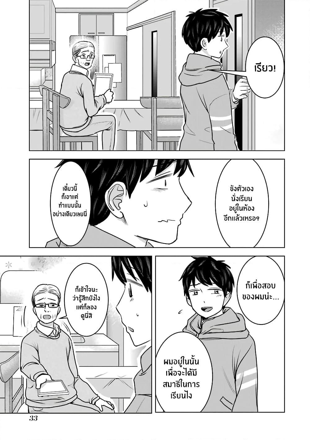I Want Your Mother to Be with Me! page 3