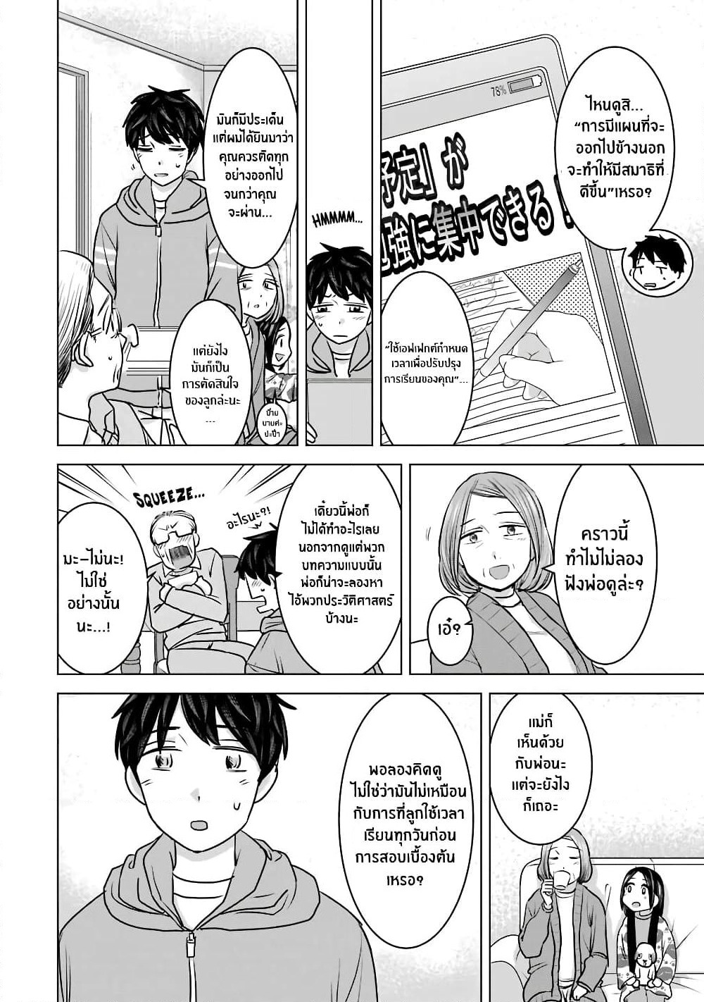 I Want Your Mother to Be with Me! page 4