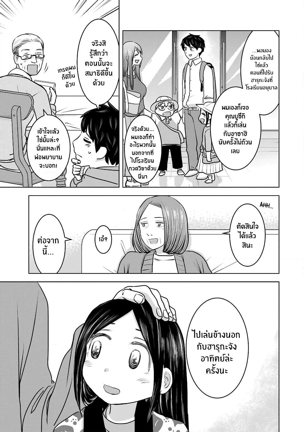 I Want Your Mother to Be with Me! page 5