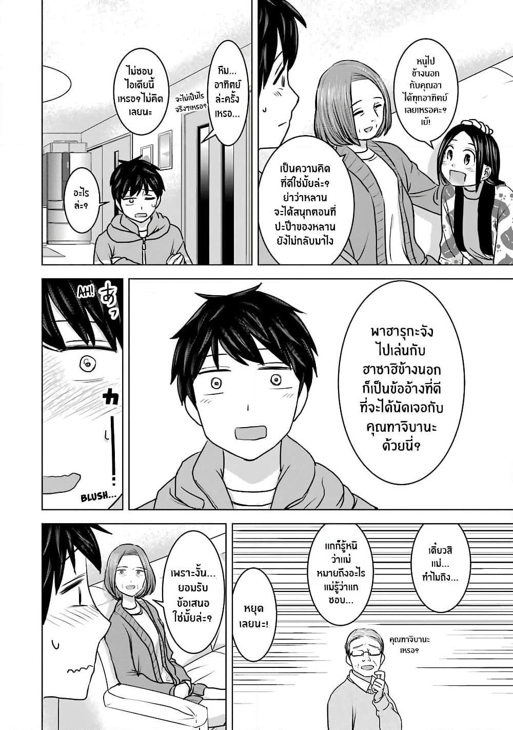 I Want Your Mother to Be with Me! page 6