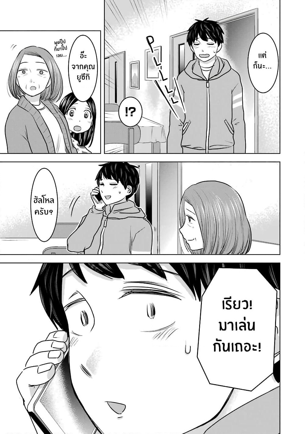 I Want Your Mother to Be with Me! page 7