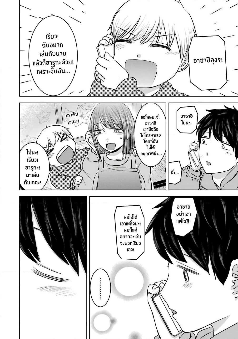 I Want Your Mother to Be with Me! page 8