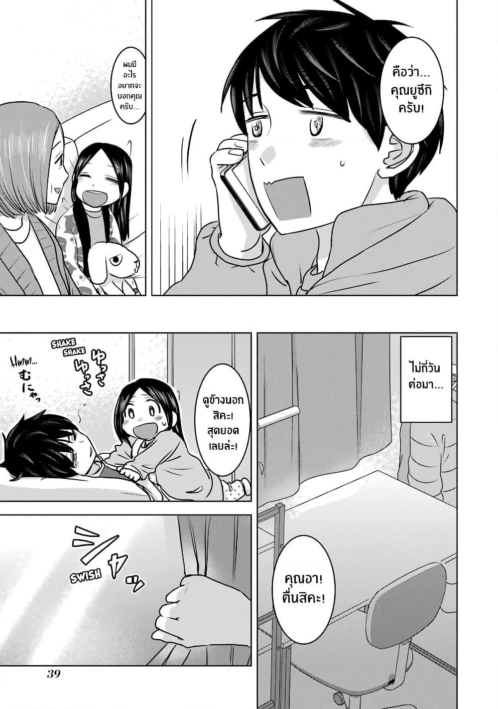 I Want Your Mother to Be with Me! page 9