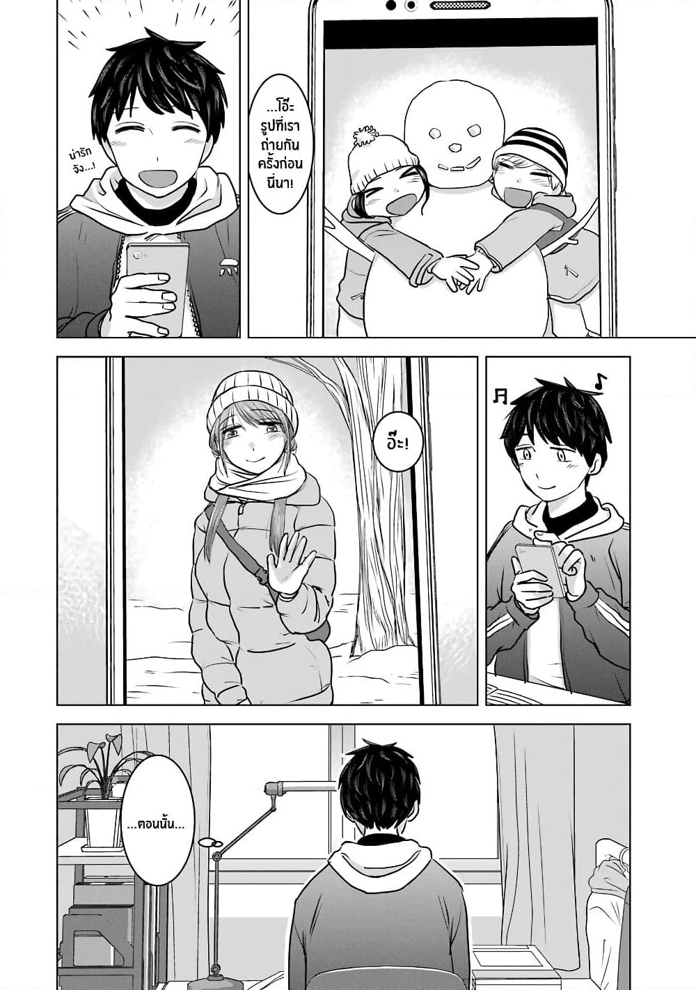 I Want Your Mother to Be with Me! page 2