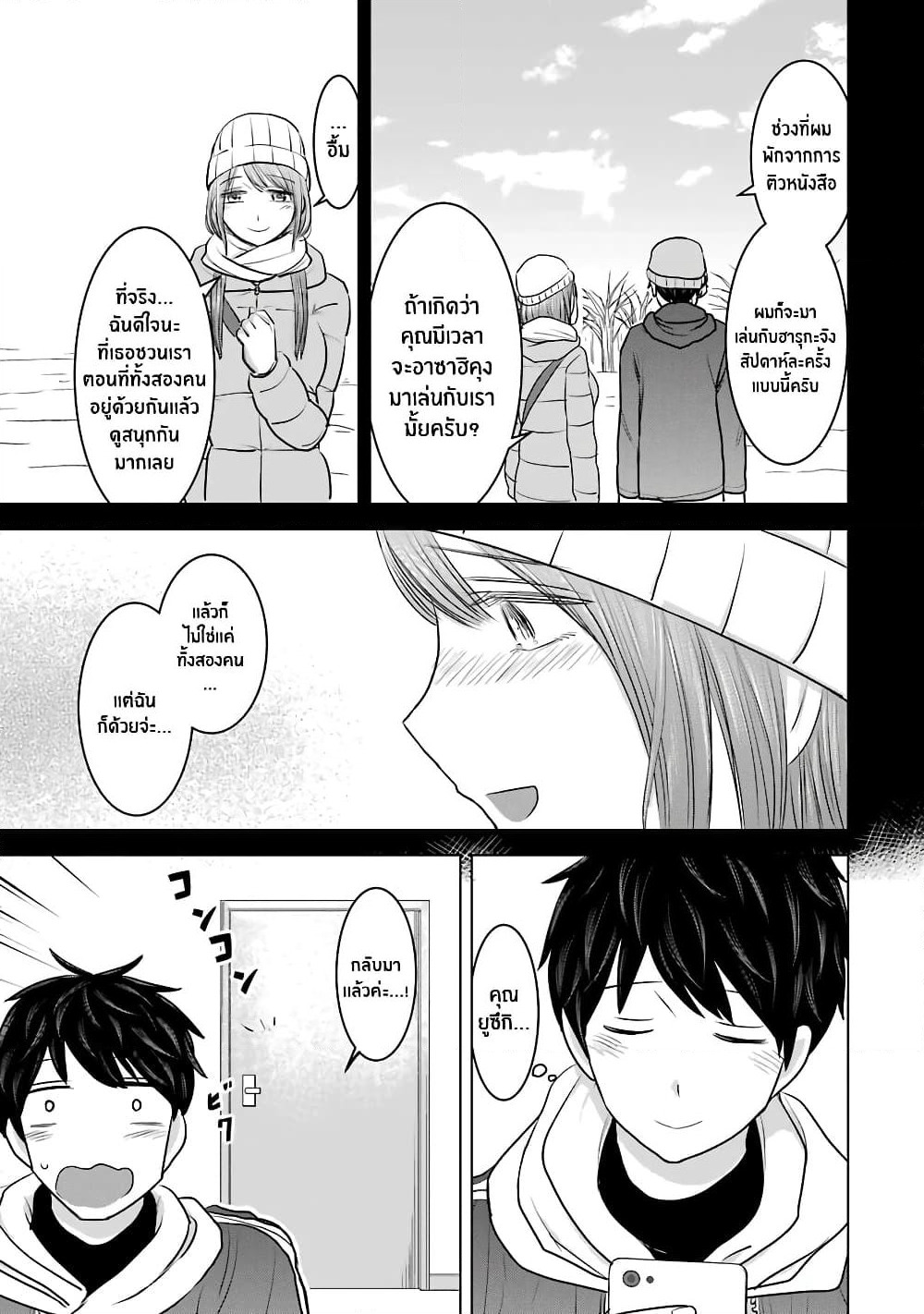 I Want Your Mother to Be with Me! page 3