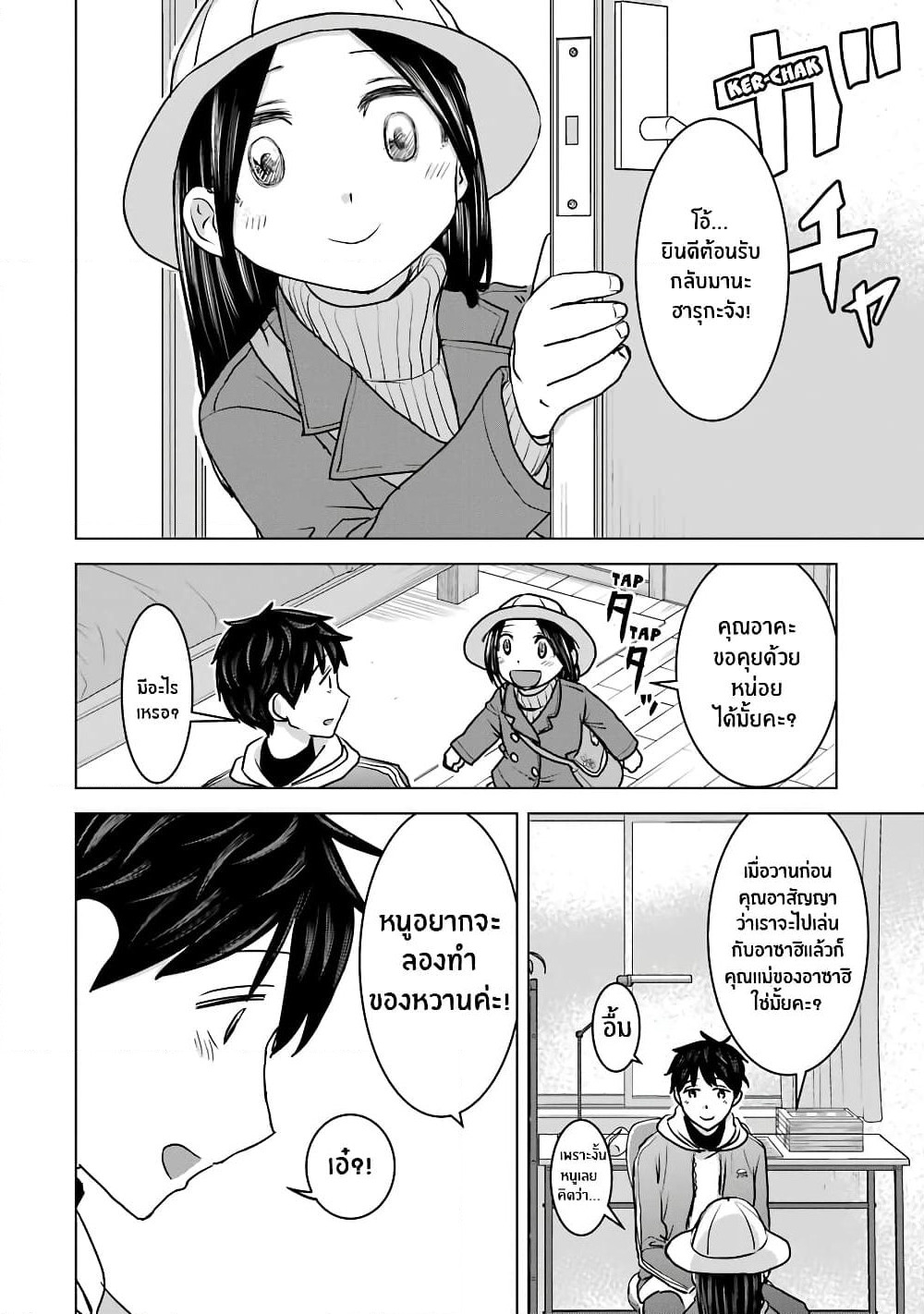 I Want Your Mother to Be with Me! page 4