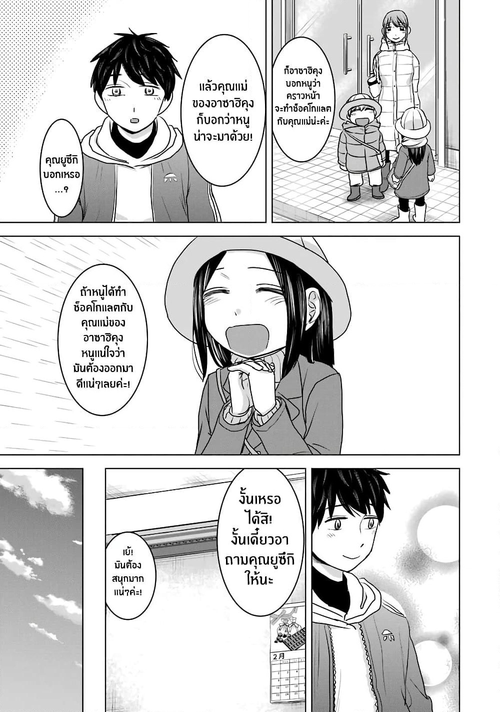 I Want Your Mother to Be with Me! page 5