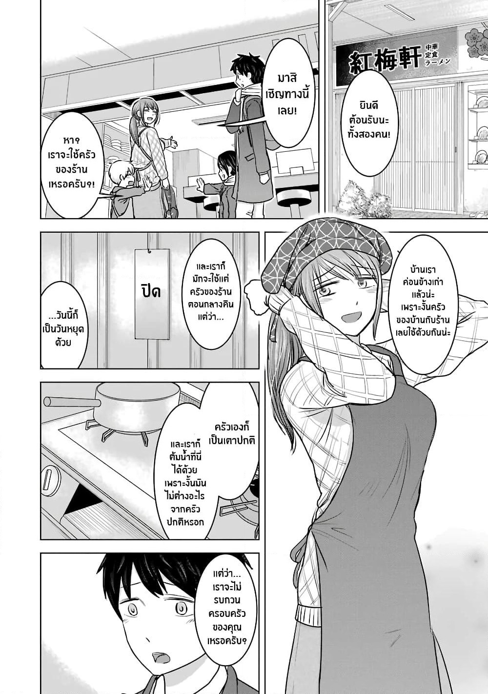 I Want Your Mother to Be with Me! page 6