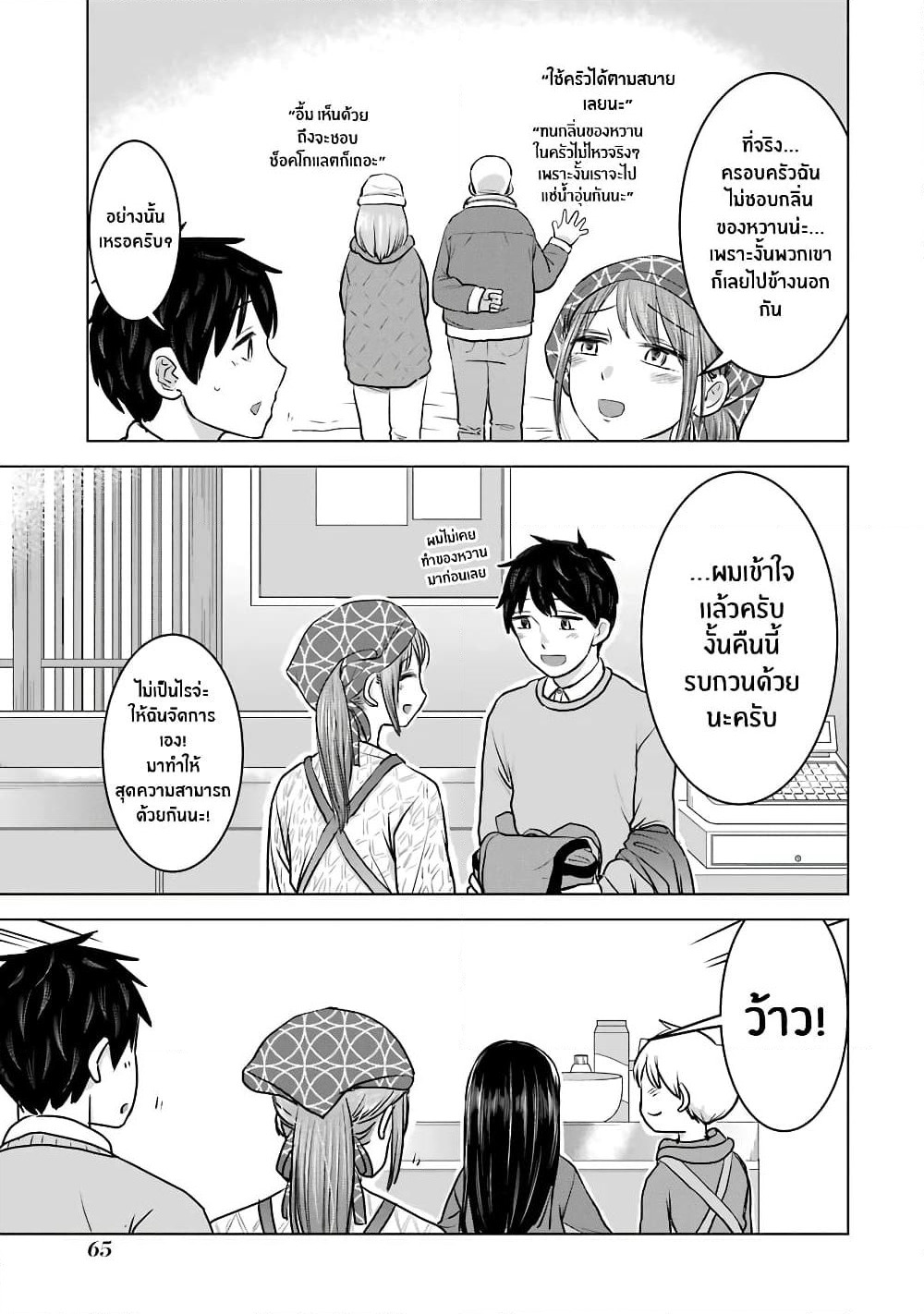 I Want Your Mother to Be with Me! page 7