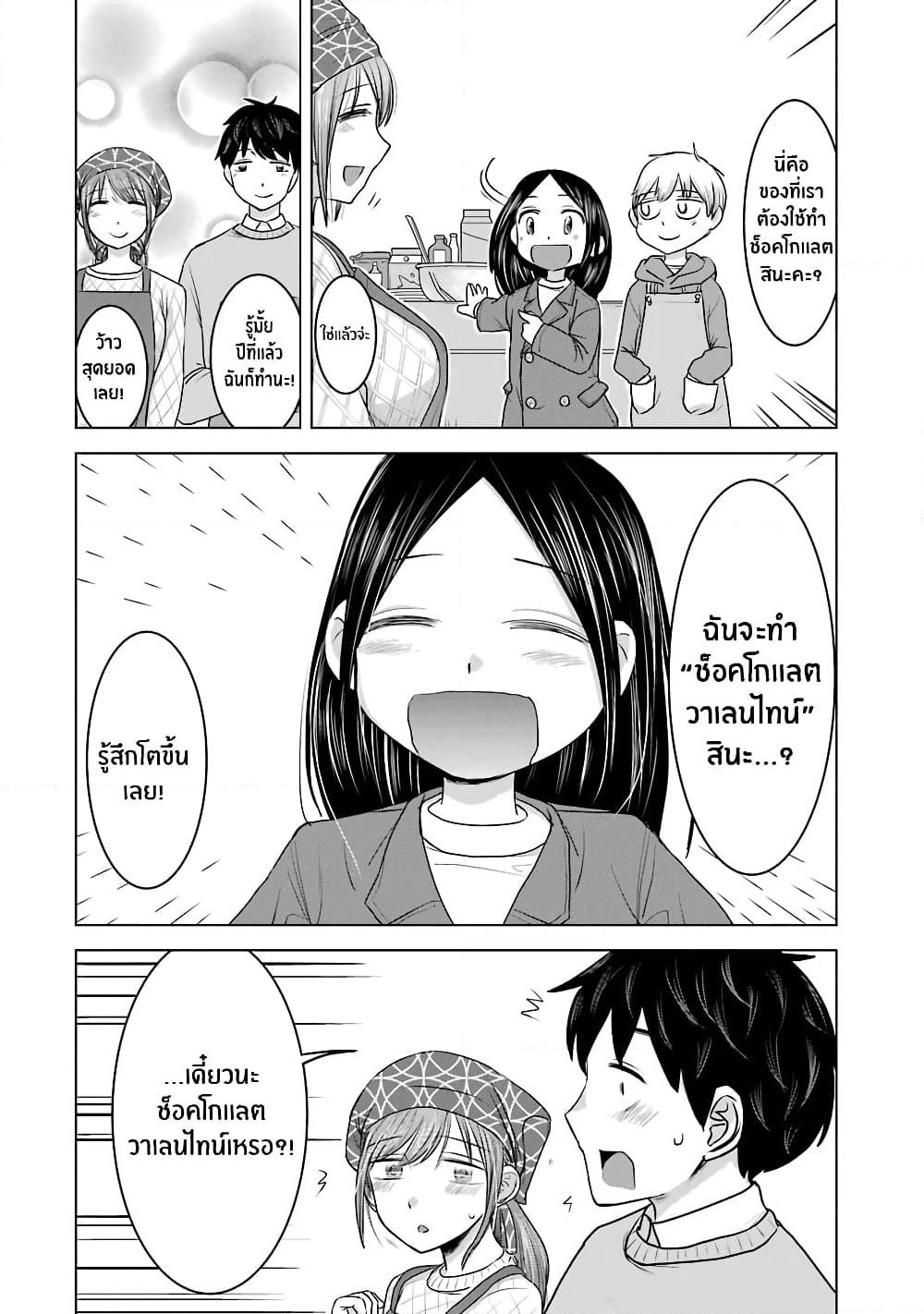 I Want Your Mother to Be with Me! page 8
