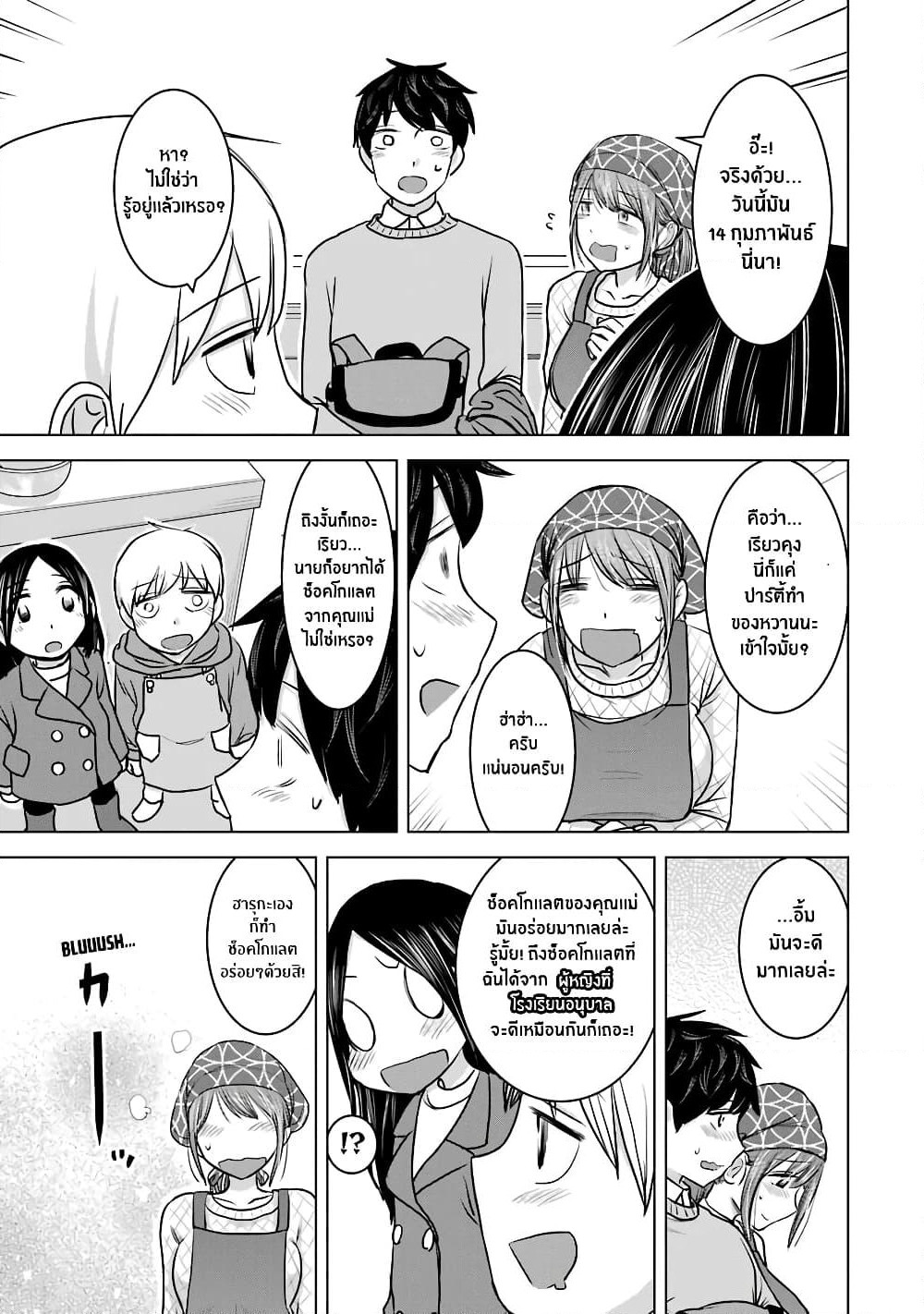 I Want Your Mother to Be with Me! page 9
