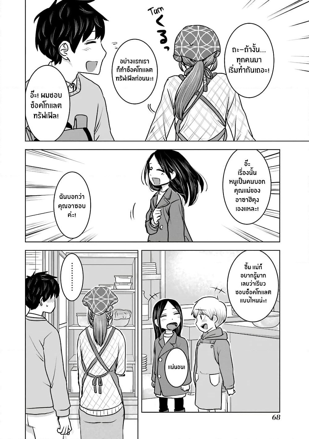 I Want Your Mother to Be with Me! page 10