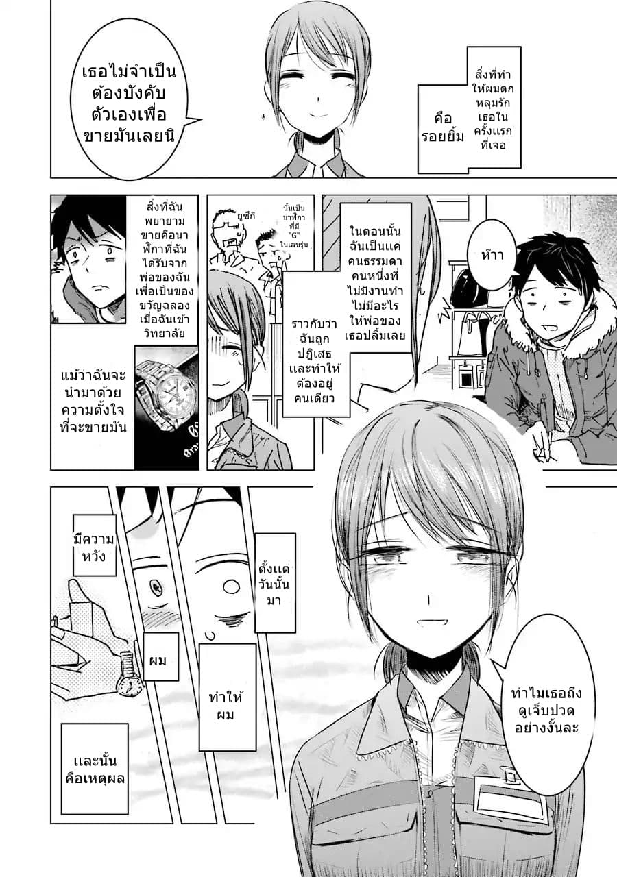 I Want Your Mother to Be with Me! page 2