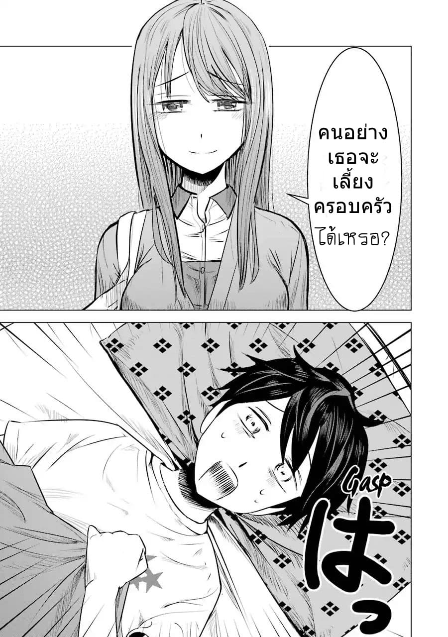 I Want Your Mother to Be with Me! page 3