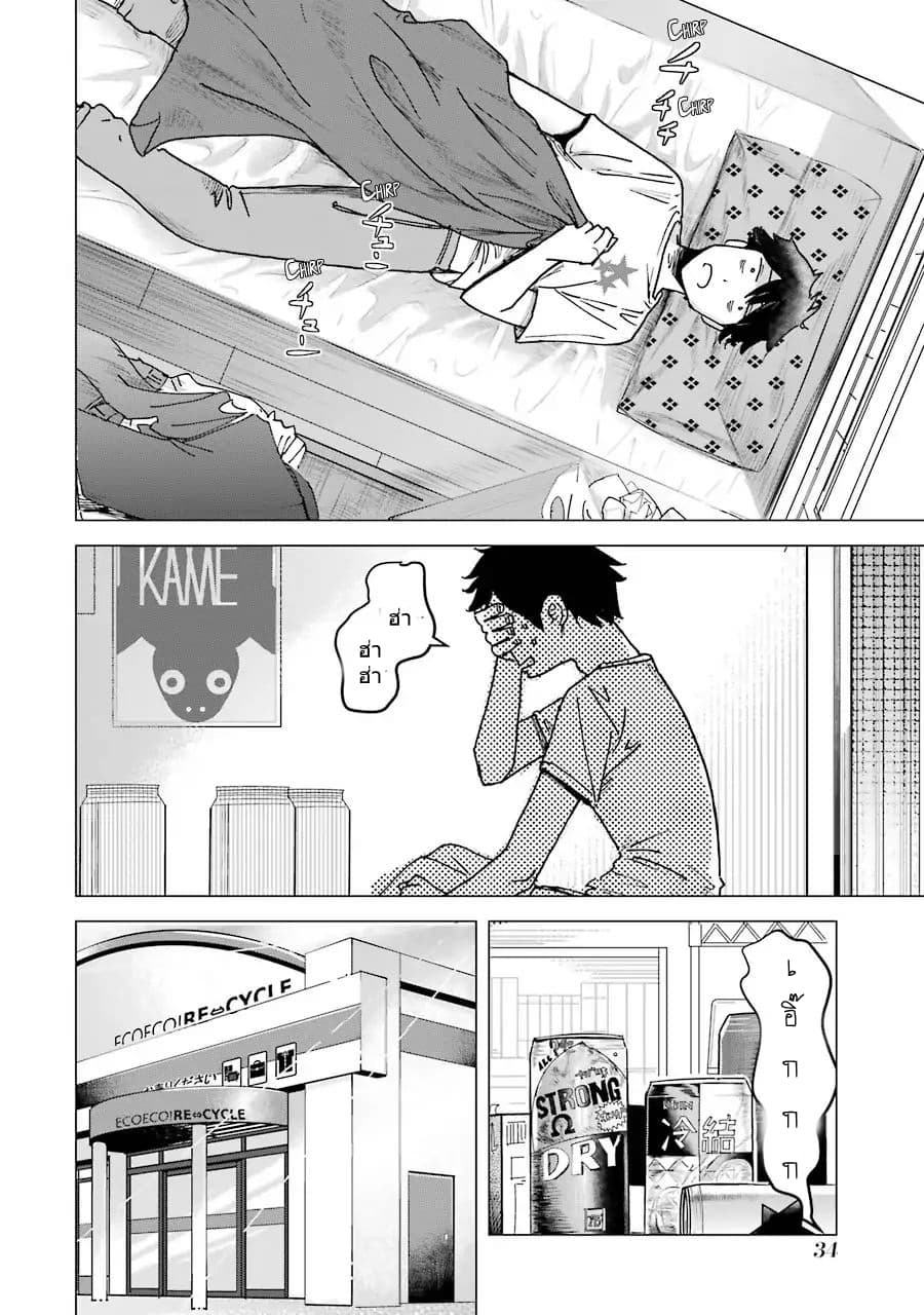 I Want Your Mother to Be with Me! page 4