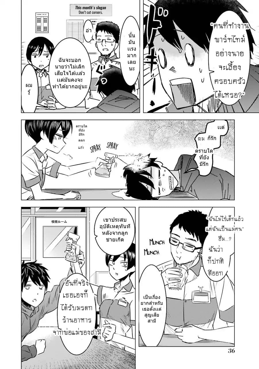 I Want Your Mother to Be with Me! page 6