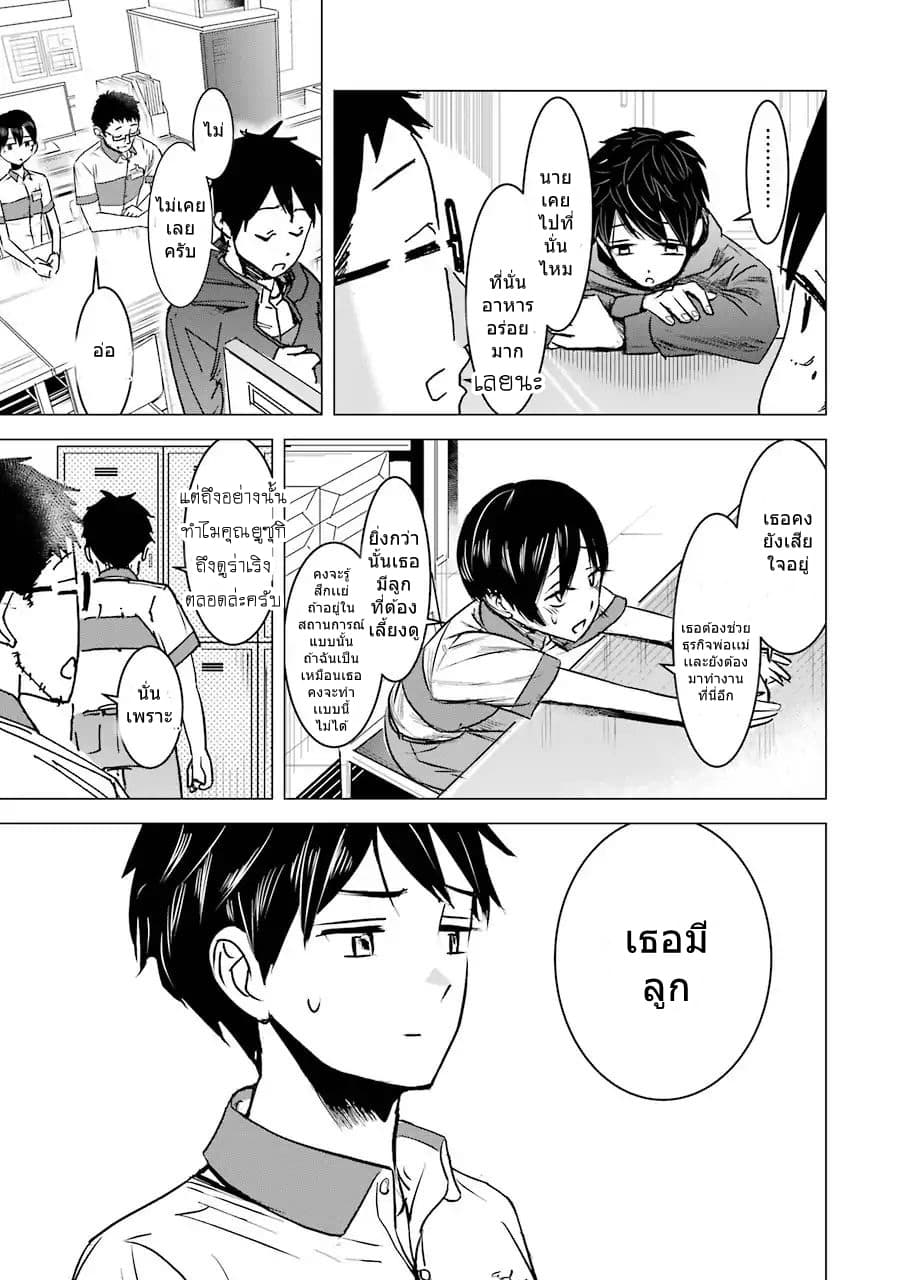 I Want Your Mother to Be with Me! page 7