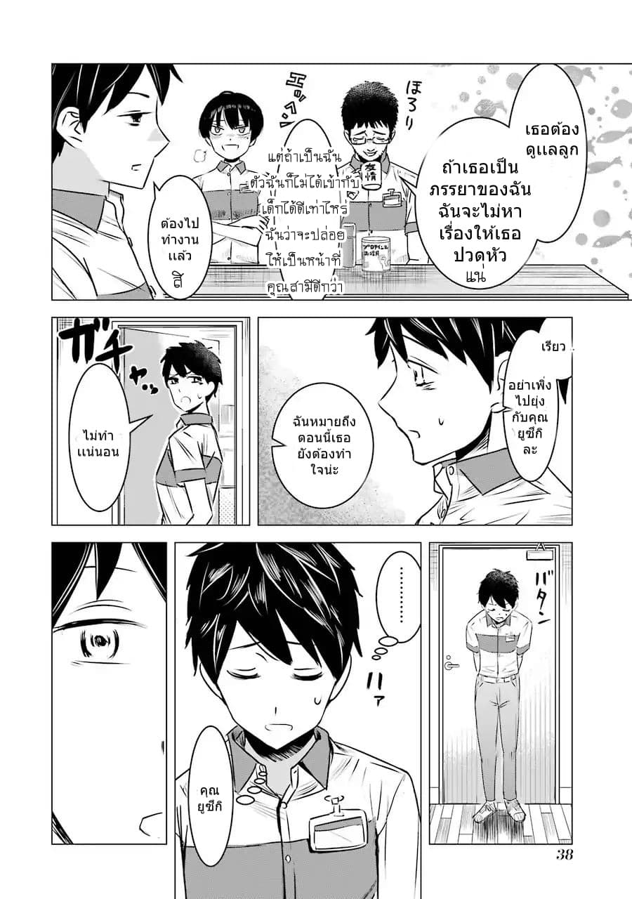 I Want Your Mother to Be with Me! page 8