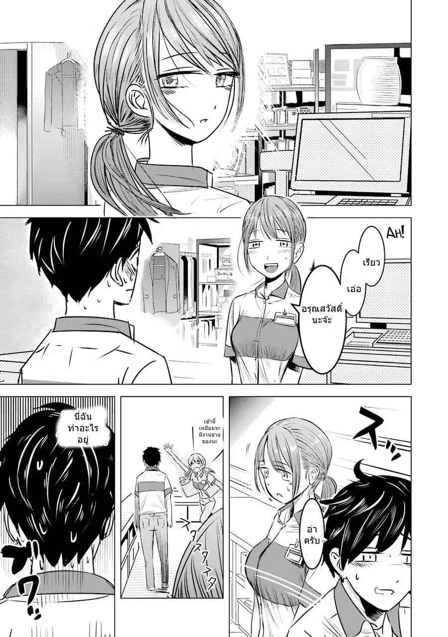 I Want Your Mother to Be with Me! page 9