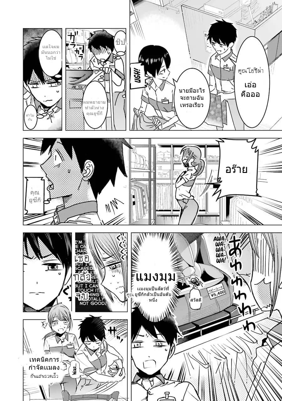 I Want Your Mother to Be with Me! page 10