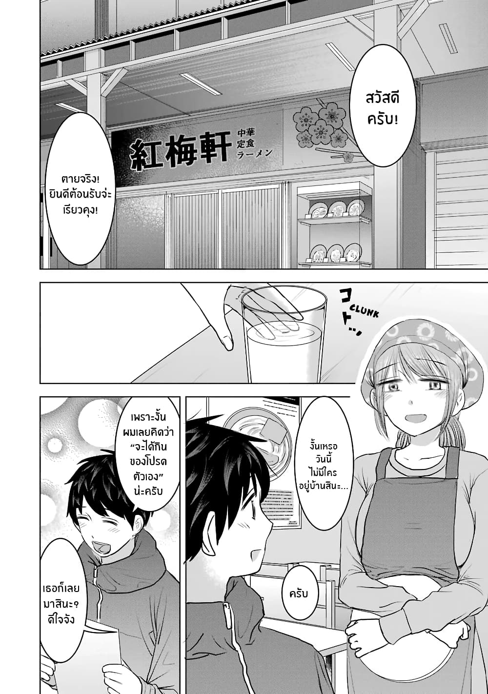 I Want Your Mother to Be with Me! page 2