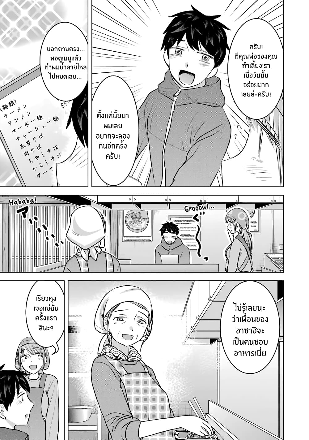 I Want Your Mother to Be with Me! page 3