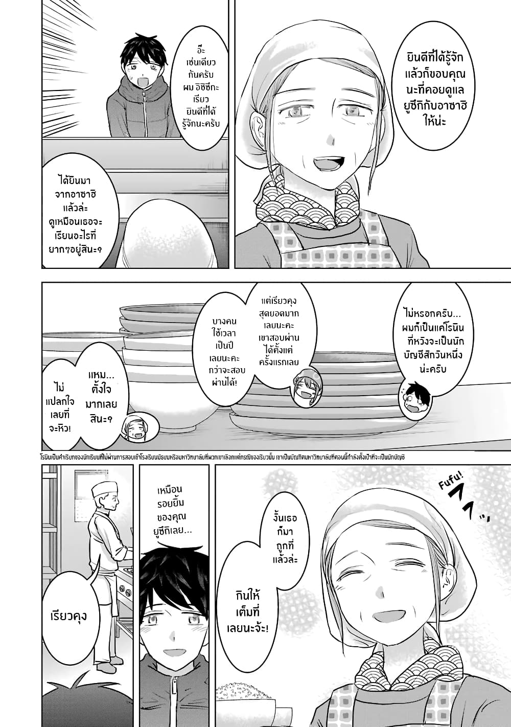 I Want Your Mother to Be with Me! page 4