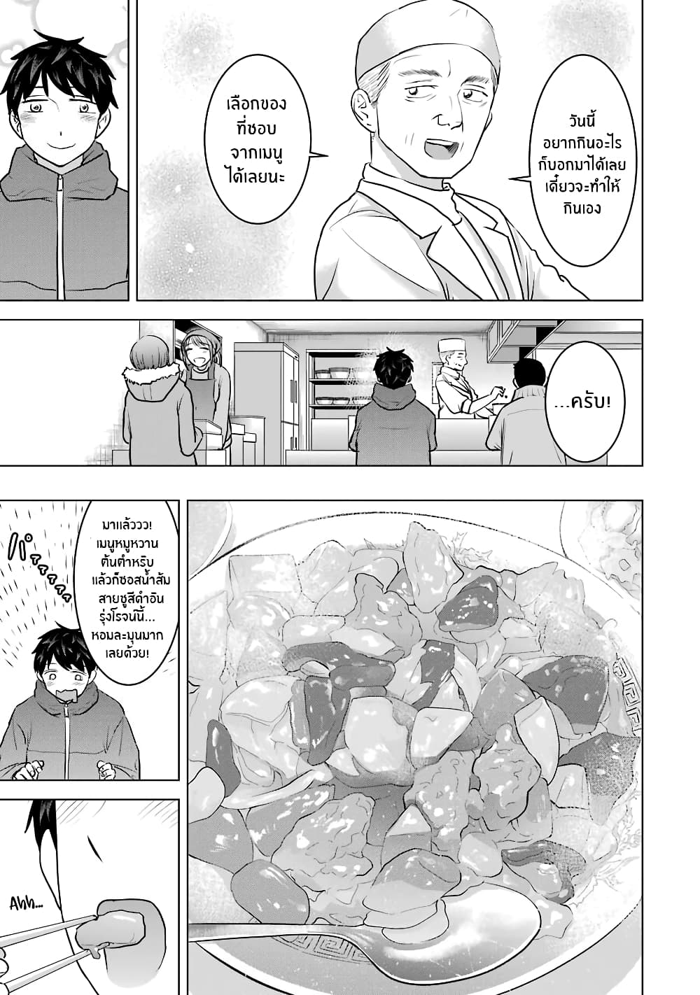 I Want Your Mother to Be with Me! page 5