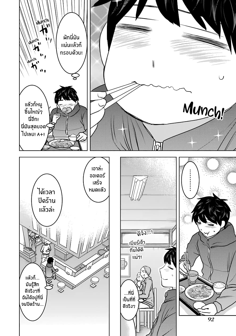 I Want Your Mother to Be with Me! page 6