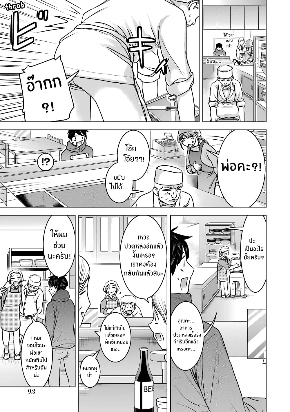 I Want Your Mother to Be with Me! page 7