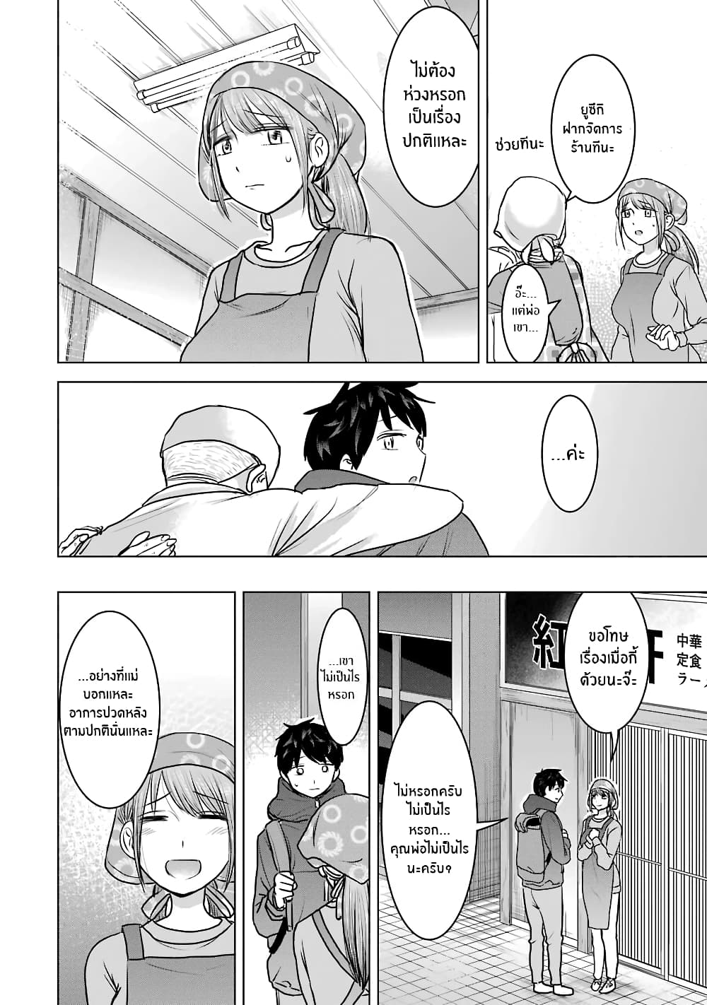 I Want Your Mother to Be with Me! page 8
