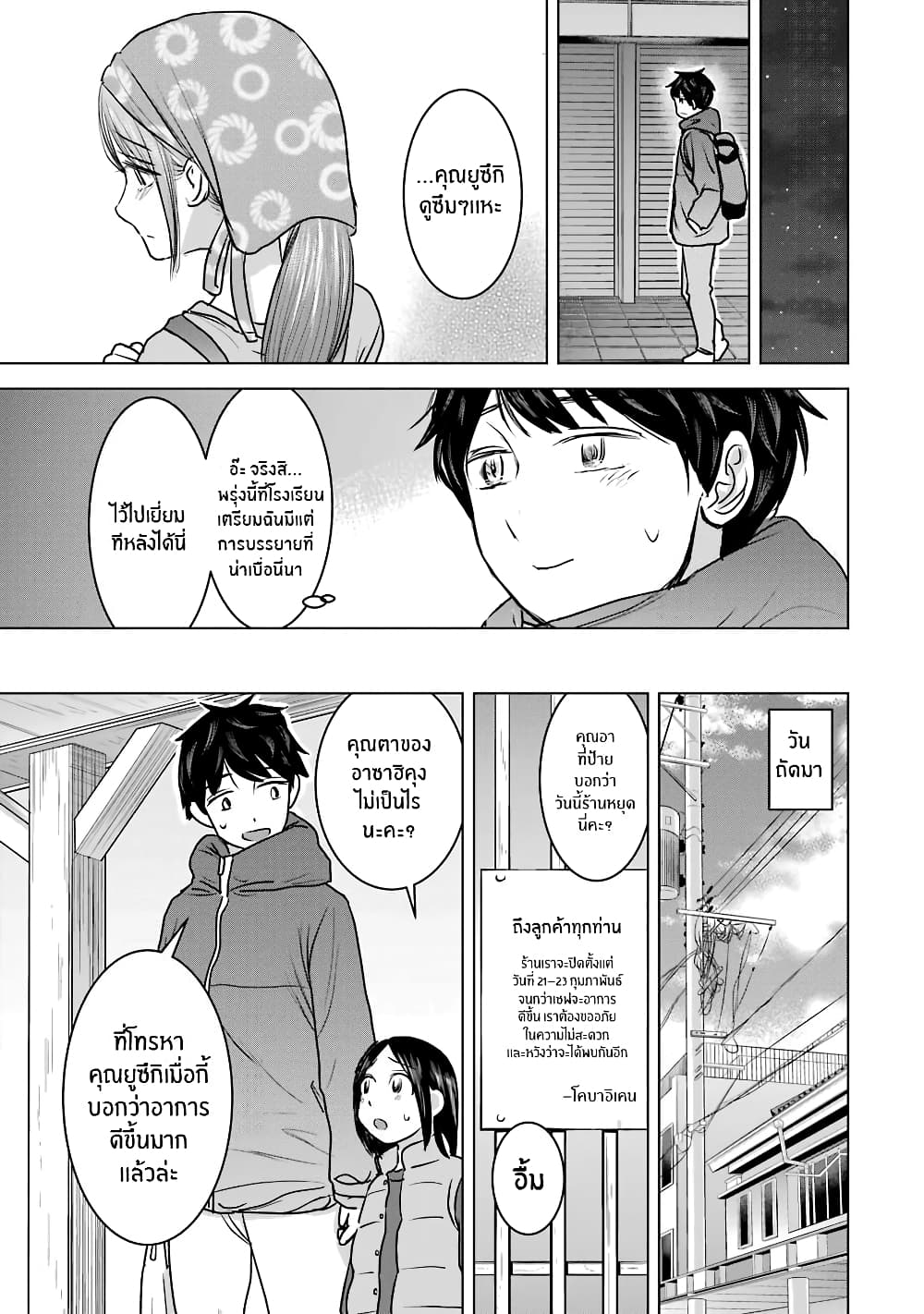 I Want Your Mother to Be with Me! page 9