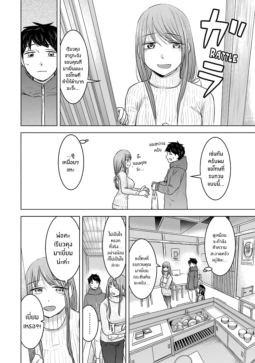 I Want Your Mother to Be with Me! page 10