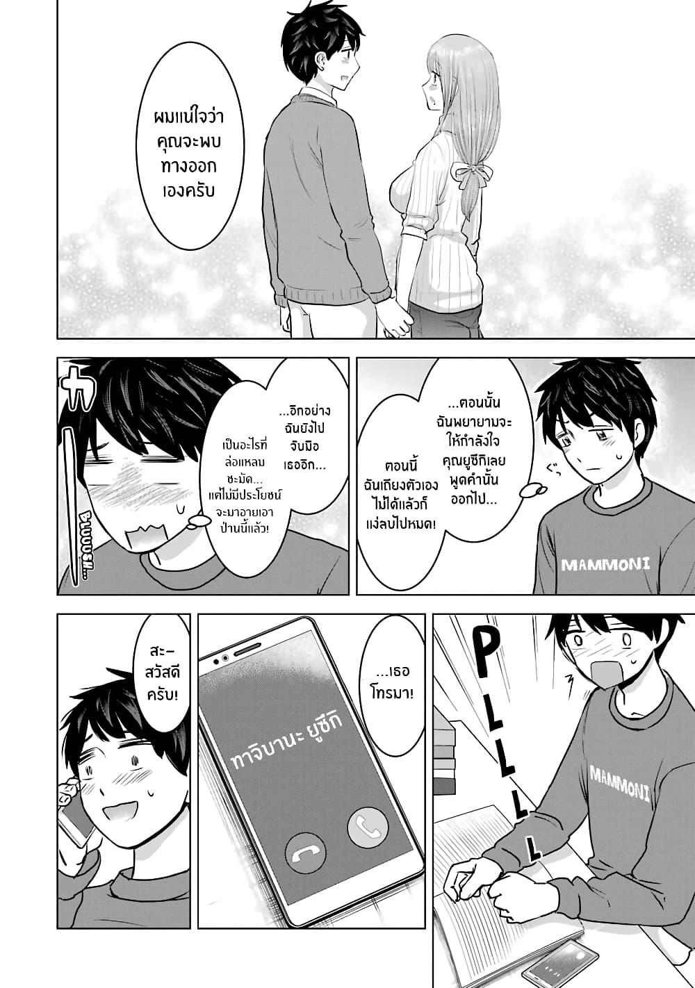 I Want Your Mother to Be with Me! page 2