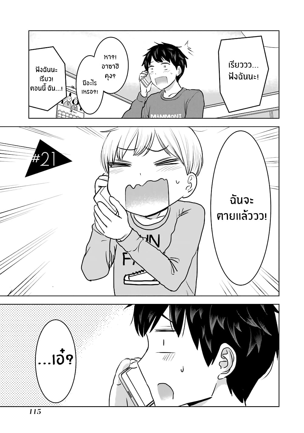 I Want Your Mother to Be with Me! page 3