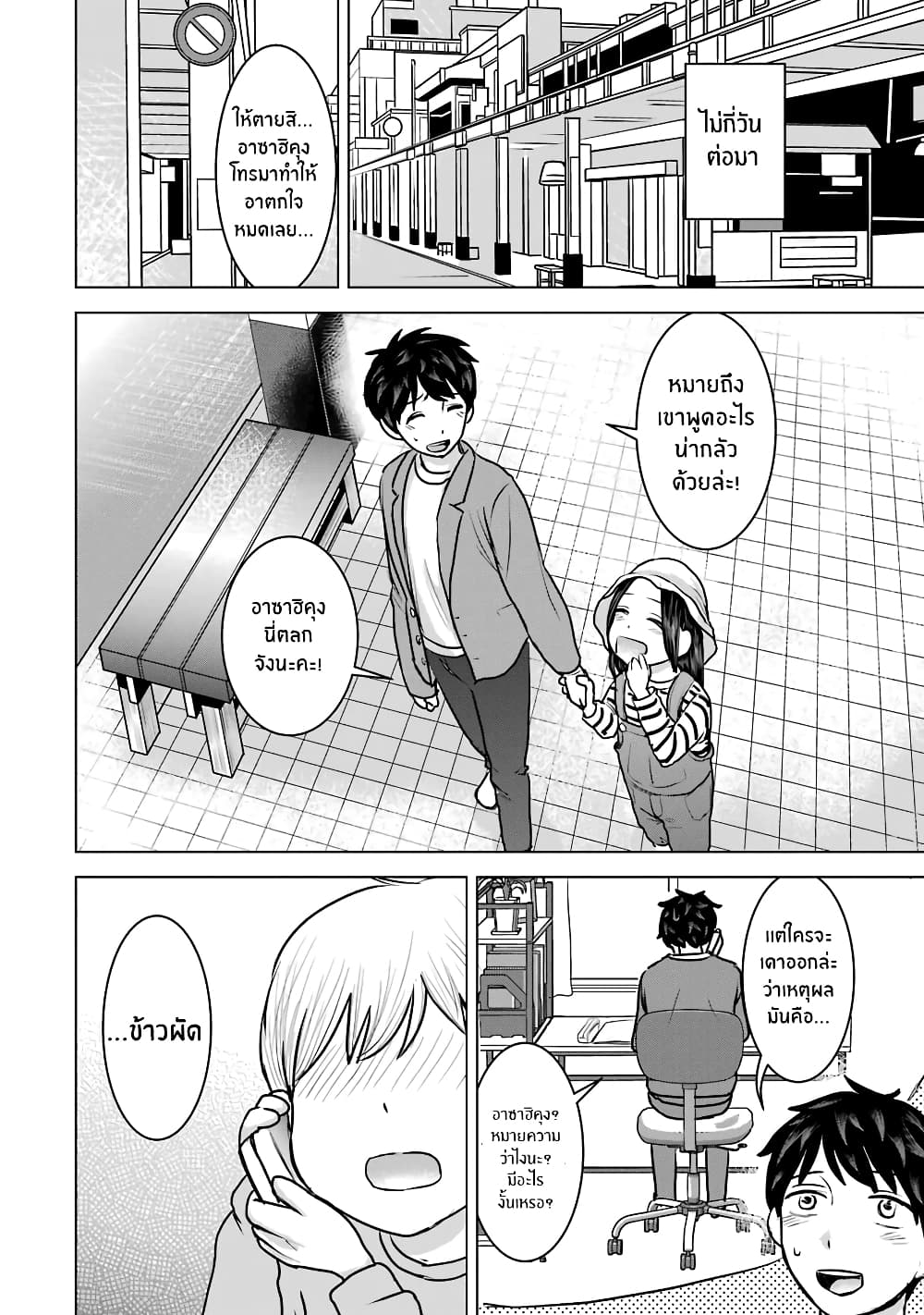 I Want Your Mother to Be with Me! page 4